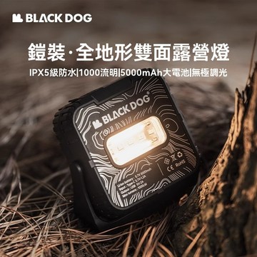 全地型雙面露營燈 BLACKDOG 黑狗 鎧裝 雙模式 360度旋轉  防水露營燈 1000流明5000mAh鋰電池