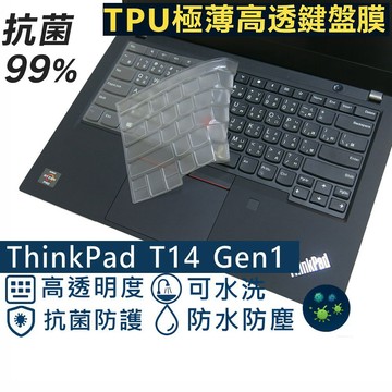 【Ezstick】Lenovo ThinkPad T14 Gen1 TPU鍵盤膜｜奈米銀抗菌｜防水可水洗