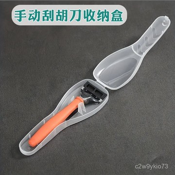臺灣🚍8H出🉑浴室收納盒手動剃須刀颳衚刀置物盒防水便攜旅行收納透明保護盒子