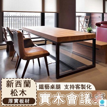 台灣公司 工廠直銷 可開發票 【宅配免運】大桌子 洽談桌 客廳桌 長桌 實木桌 辦公桌 會議桌 會客桌 電腦桌 餐桌 書桌 工作桌 餐桌店長推薦 新品特價 5z86