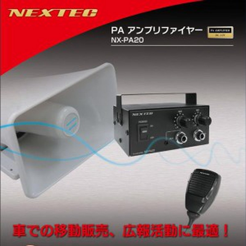 車載用 拡声器 アンプリファイヤー Dc12v用 アンプ スピーカー マイク 車載用拡声器 日本製 通販 Lineポイント最大4 0 Get Lineショッピング