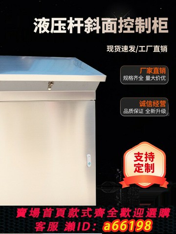 【台灣公司 可開發票】不銹鋼斜面柜操作臺plc控制柜控制箱觸摸屏電控柜組裝配電柜琴式