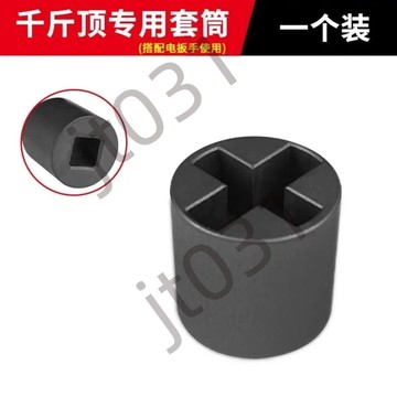 熱銷【五金】千斤頂套筒適配電動扳手用省力萬向神器家用車載輔助拆卸輪胎工具 優選