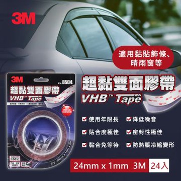 3M PN8504 VHB雙面膠帶-捲狀x24組(箱購屯貨組)