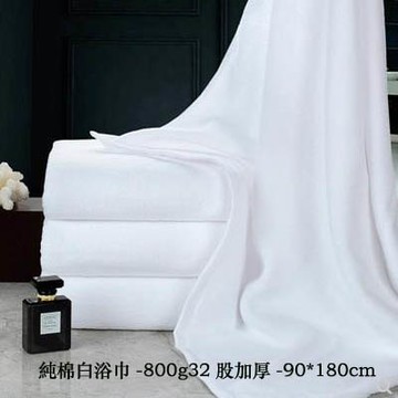 【純棉白浴巾-800g32股加厚-90*180cm-1條/組】酒店美容院吸水大浴巾(可定制)-7101014