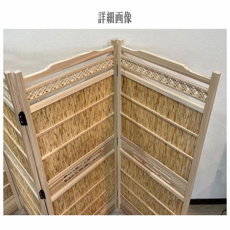 すだれ屏風 夏屏風 衝立（≪人気≫簾屏風/すだれ屏風【大型 47号