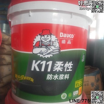 【快樂購】德高K11柔性防水漿料廚房衛生間陽臺室內防水塗料地面防水柔韌型