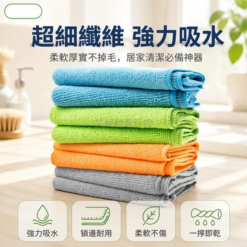 台灣出貨✨ 超細纖維抹布 吸水不掉毛清潔布 廚房專用擦拭布 家用擦桌布 25x30cm 多尺寸可選
