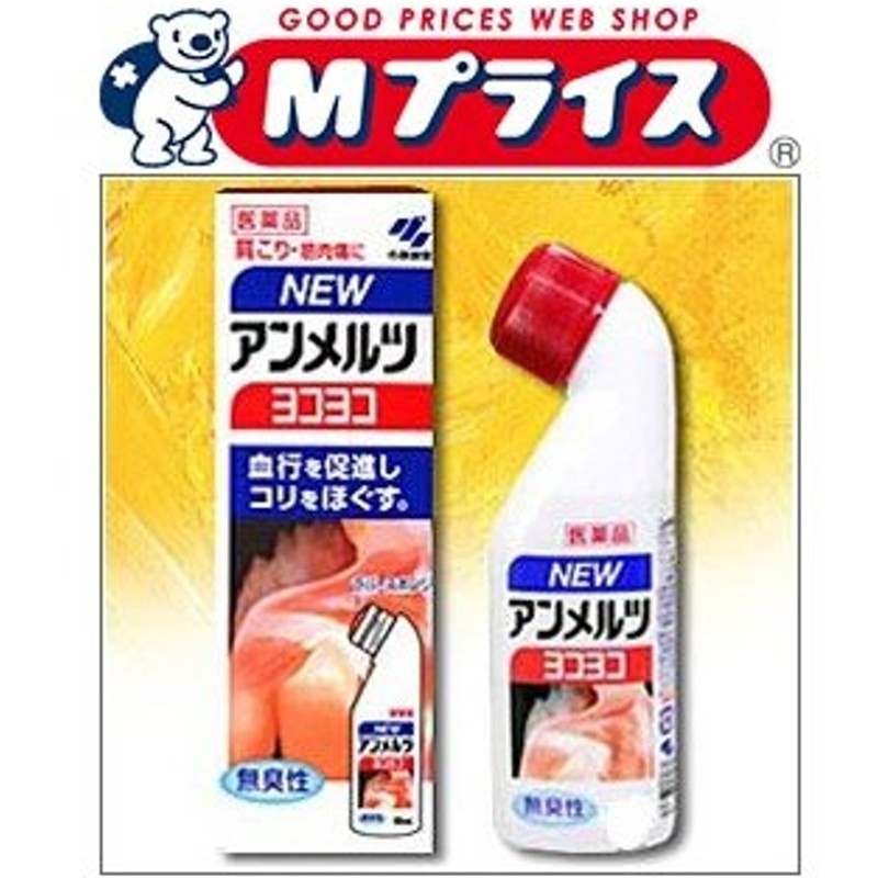 市場 第2類医薬品 ゴールドEX 90ml アンメルツ セルフメディケーション税制対象 ロング 小林