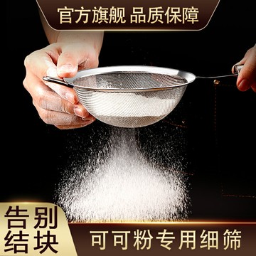 可可粉撒粉器篩粉器超細過濾網糖粉篩304不銹鋼烘焙面粉篩子神器