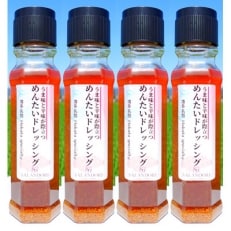 うま味と辛味が際立つめんたいドレッシング 200ml×4本