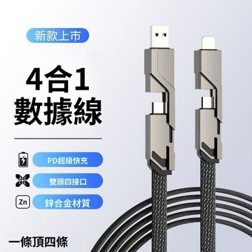 四合一充電線 多功能快充線 手機數據線 一拖四充電線 Type-C蘋果安卓通用線