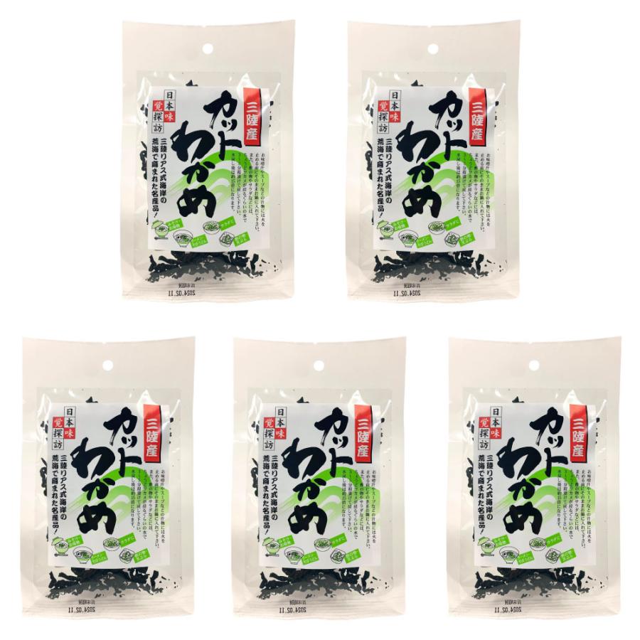 三陸産カットわかめ 15g×5袋セット 国産 乾燥わかめ 味噌汁 わかめご飯 サラダ 酢の物 メール便送料無料