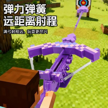 現貨速發我的世界弓箭彈弓兒童玩具男孩可發射mc弓弩武器附魔弓可彈射遠距