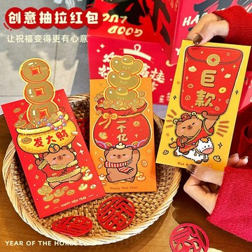 🧧金元寶抽拉式紅包🧧 紅包 紅包袋 新年壓歲紅包 燙金紅包 創意金元寶造型 趣味抽拉設計 可愛卡通紅包袋 新年過節禮物