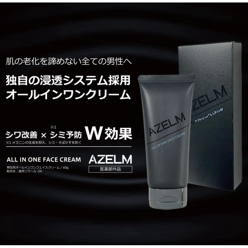 Azelm公式 オールインワン クリーム シワ改善 医薬部外品 ナイアシンアミド メンズ ユニセックス エイジングケア Cica 美容液 乳液 保湿 スキンケア 通販 Lineポイント最大0 5 Get Lineショッピング