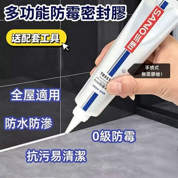多功能防黴密封膠 門窗防水膠 瓷磚縫隙膠 廚房防水膠 防水補漏膏 填縫劑 防水膠 透明膠 修補膏【無界】