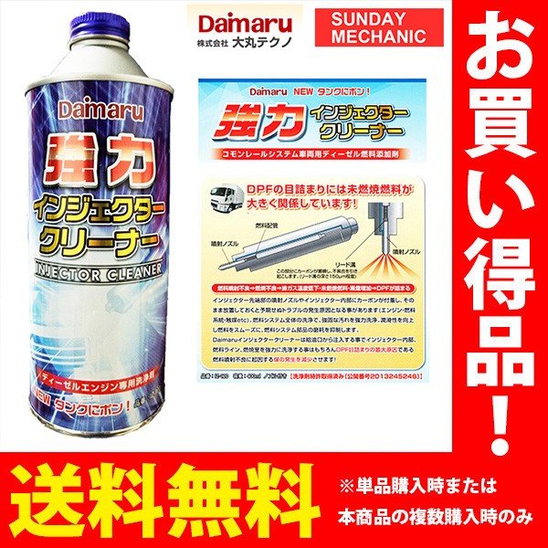 ピットワーク ディーゼルインジェクションクリーナー 3本とDPF