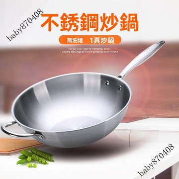 🎆新品 🎆德國無油煙不粘鍋不銹鋼炒鍋傢用無塗層炒菜鍋電磁爐燃氣小鍋 炒菜鍋電磁爐燃氣小鍋 無塗層 不粘鍋 傢用鍋 炒菜