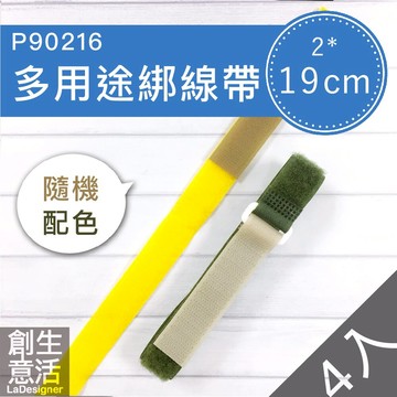 多用途綁線帶2 x 19公分(4入及12入) / 綁物帶 / 固定帶 / 收線 / 束線 / 整線 / 集線【創意生活】