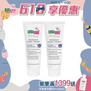 施巴5.5 sebamed B5密集修復護手霜75ml 2入組
