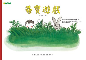 尋寶遊戲