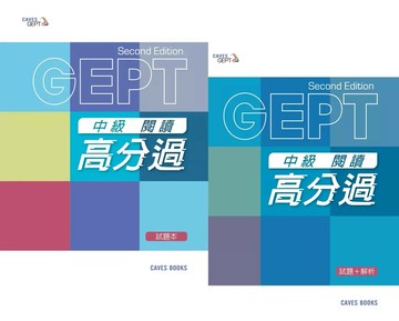中級閱讀高分過 試題+解析 (2版) 敦煌編輯群 2019 敦煌