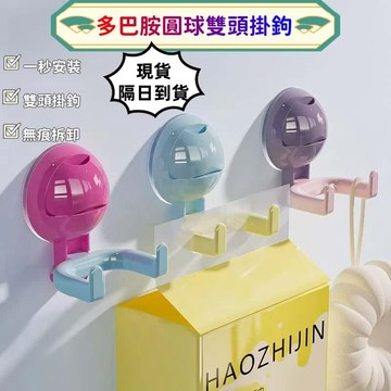 🔥現貨+免運速發🔥多巴胺雙頭吸盤掛鉤 免打孔掛鉤 無痕掛鉤 吸盤掛鉤 浴室掛鉤 廚房掛鉤 強力吸盤掛鉤 牆面收納掛鉤