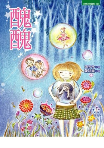 醜醜（新版）[二手書_良好]