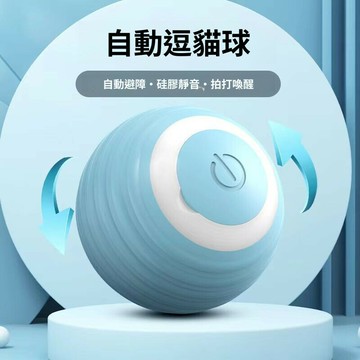 寵物玩具 貓咪引力球滾動自嗨解悶電動可充電逗貓球智能硅膠壁障球
