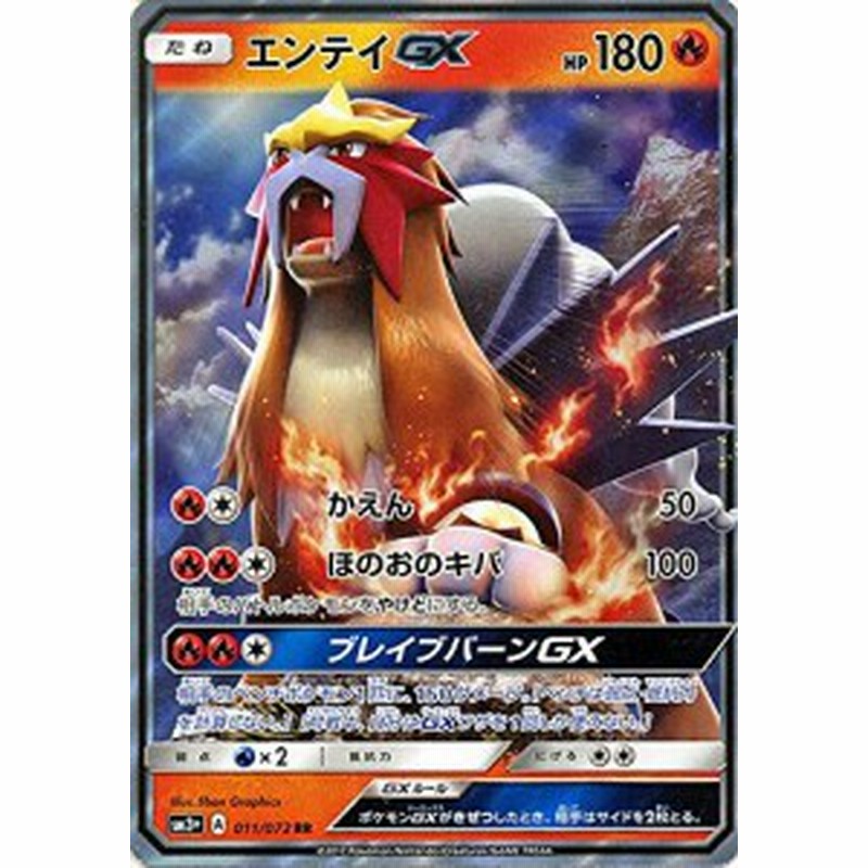 ポケモンカードゲームsm エンテイgx Rr ひかる伝説 中古品 通販 Lineポイント最大1 0 Get Lineショッピング