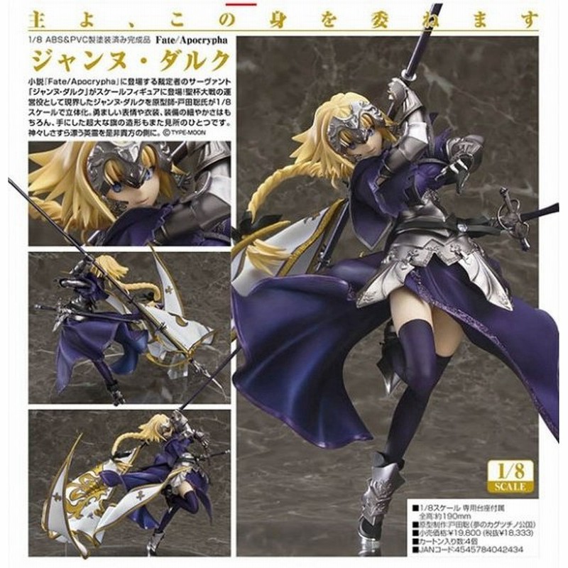 Fate Apocrypha ジャンヌ ダルク マックスファクトリー 通販 Lineポイント最大0 5 Get Lineショッピング