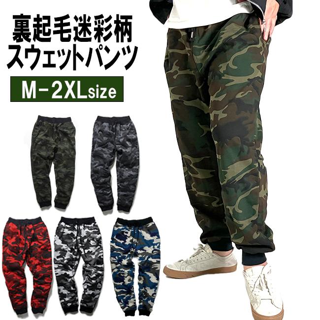迷彩柄 スウェットパンツ メンズ 大きいサイズ 迷彩 カモフラ柄 