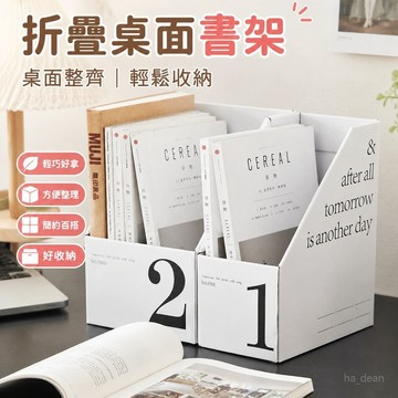 【台灣出貨】折疊書架 桌面書架 紙質書立 盒 ins風學生書立架 文件書本收納盒 白色辦公室桌上整理盒 書靠 書本支架