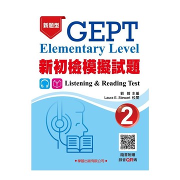 新初檢模擬試題(2)【附錄音QR碼】(新題型)