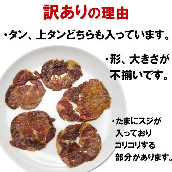 訳あり 牛タン スライス 味噌だれ漬け 200g タン 情熱ホルモン 焼肉 焼き肉