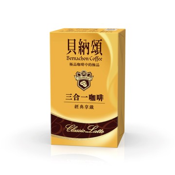 《味全貝納頌》三合一經典拿鐵(10包/盒)