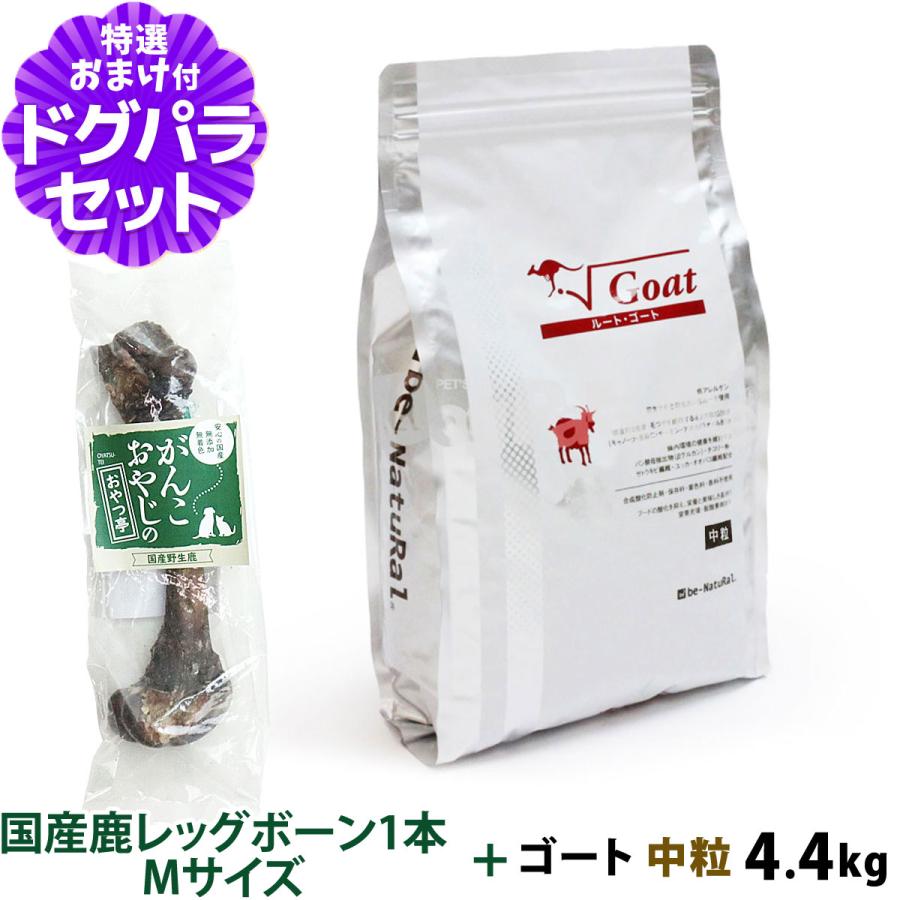 ビィナチュラル ルート ポーク 中粒 4.4kg - 犬用品