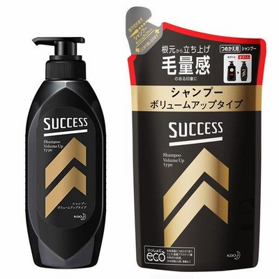 （セット品）サクセス シャンプー ボリュームアップタイプ 本体 ＋ 詰め替え 男性用 メンズ 花王