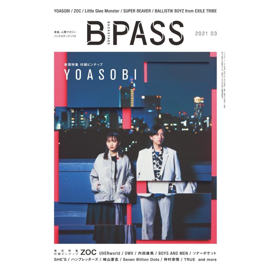 B・PASS (バックステージ・パス) 2021年3月号 電子書籍版   B・PASS (バックステージ・パス)編集部