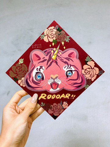 【2022】吼喔喔喔喔 ! 新春吼吼吼獨角虎 春聯卡片/明信片