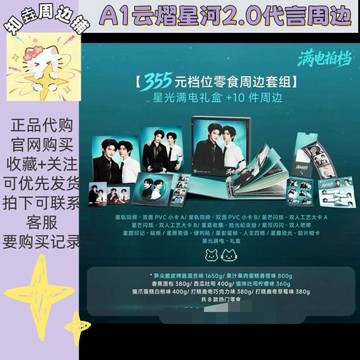首單福利🚚【正品代購】雲旗A1零食研究所代言周邊小卡大卡徽章禮盒四宮格等