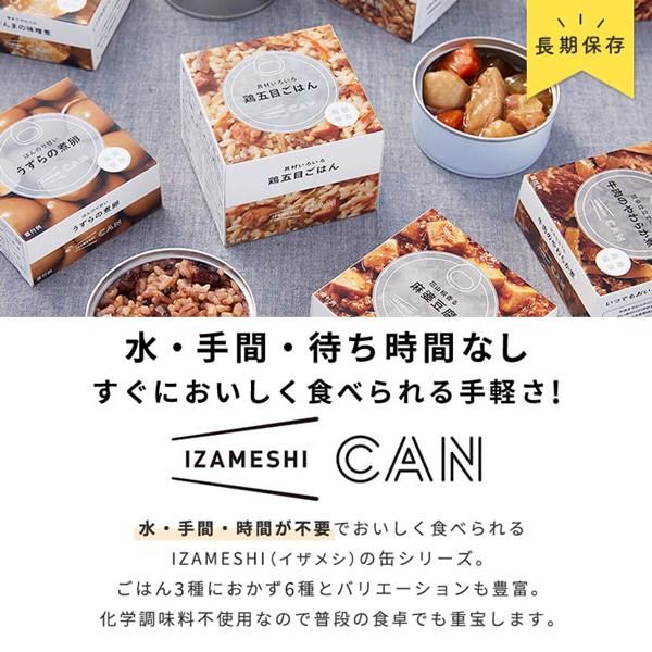 IZAMESHI(イザメシ) CAN 缶詰 ごはんのお供に鮭とたらこのオイル漬け 1ケース 24缶入 非常食 保存食 3年保存 イザメシ 長期保存食品 ごはんのお供 備蓄食品