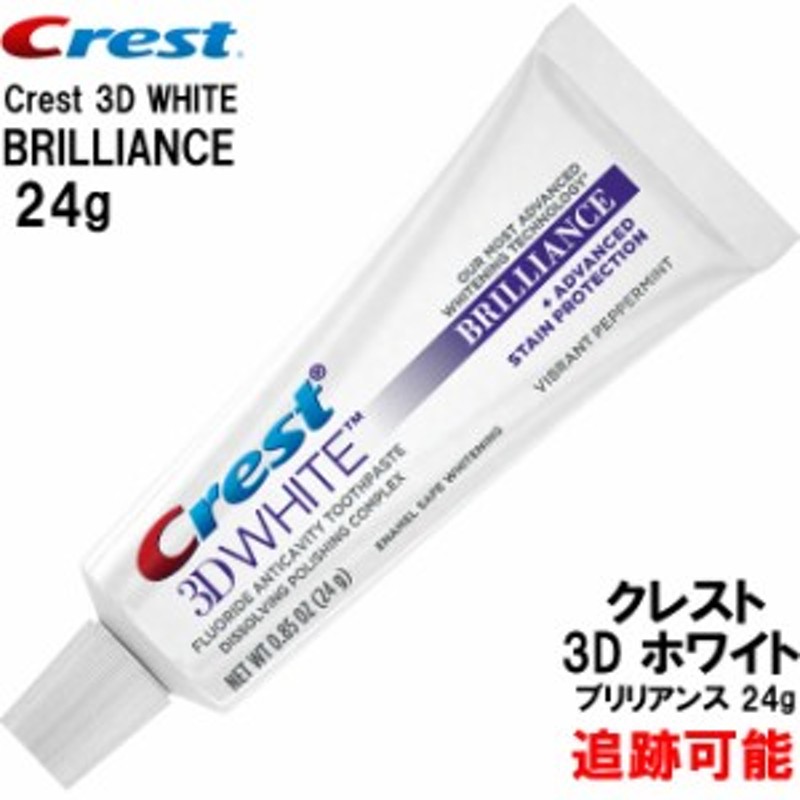 crest クレスト　ブリリアンス　ホワイトニング歯磨き粉　20g 2本セット