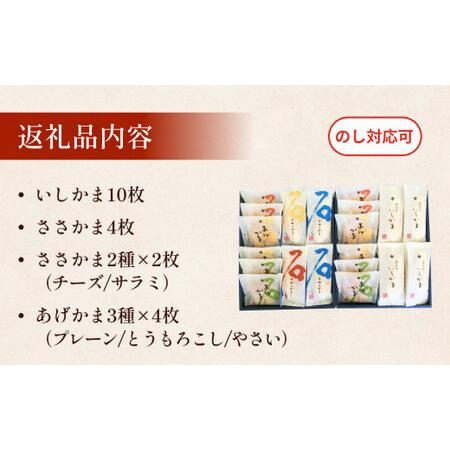 ふるさと納税 石巻蒲鉾 全種30個ささかまとあげかまセット 笹かま かまぼこ 練り物 揚げかまぼこ 笹かまぼこ 宮城県 石巻市 宮城県石巻市