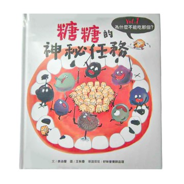 天下生活 糖糖的神秘任務 Vol.1  糖糖的神祕任務  余治瑩