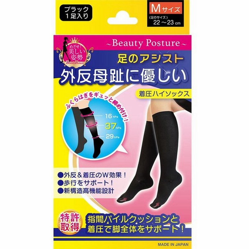 テルコーポレーション 足のアシスト 外反母趾に優しい着圧ソックス ｍ ブラック ２２ ２３ｃｍ ２枚入 通販 Lineポイント最大0 5 Get Lineショッピング