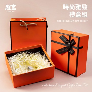 【超寶小物】時尚雅致禮盒組 禮物盒 生日禮盒 情人節禮盒 包裝盒 禮品盒 禮盒包裝盒 精美禮盒 紙盒 驚喜盒 生日禮物盒