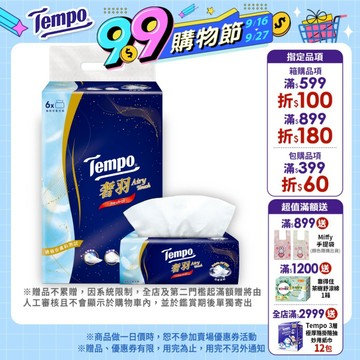 【Tempo】奢羽三層抽取式衛生紙80抽 無香 包購 (80抽x6包/串)｜維達官方旗艦店