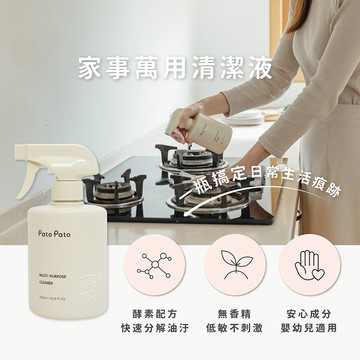 【Pato Pato】家事萬用清潔液500ml｜油汙救星｜天然酵素配方｜SGS驗證｜歐盟環保標